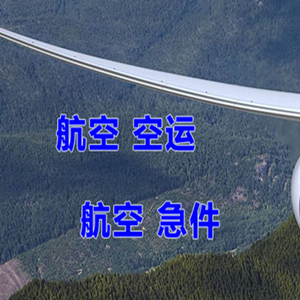 包头东河航空货运快递-选东方航空和上海航空