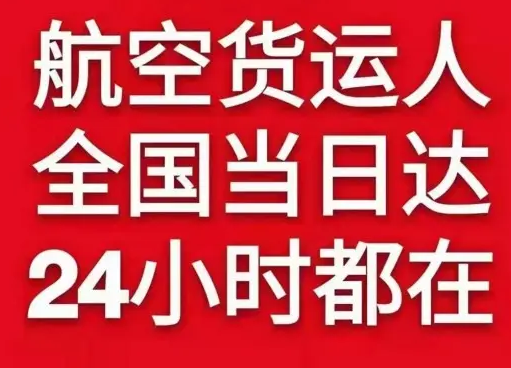 包头东河航空货运货物、航空货运:物流行业各岗位招聘
