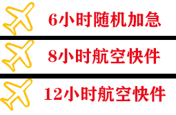 包头东河航空货运快递公司,专业空运当天件